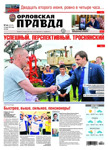 Орловская правда 2022-06-24