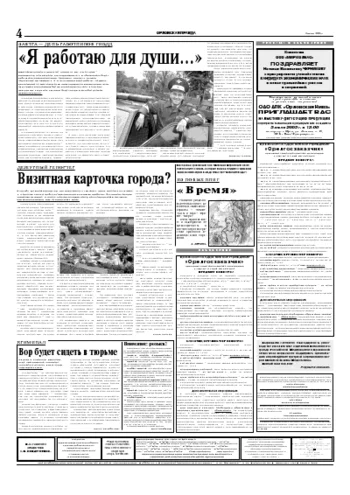 Орловская правда 2005-07-02