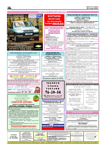 Орловская правда 2005-10-28