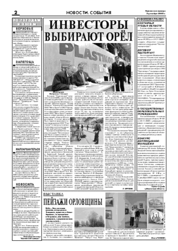 Орловская правда 2005-12-02