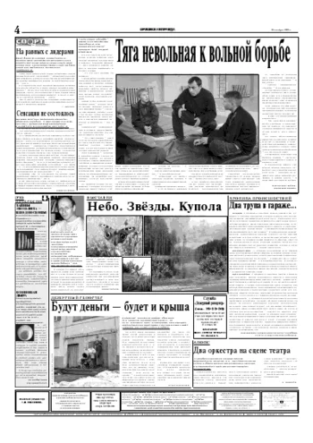 Орловская правда 2005-12-13
