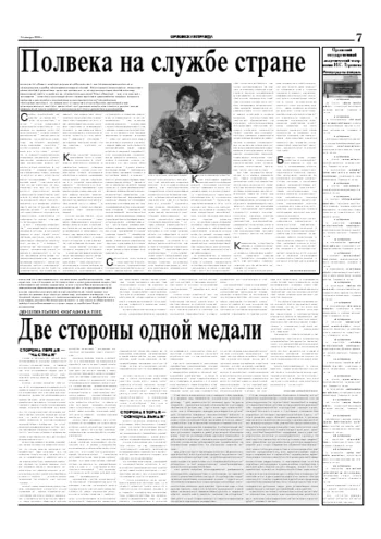 Орловская правда 2006-01-24