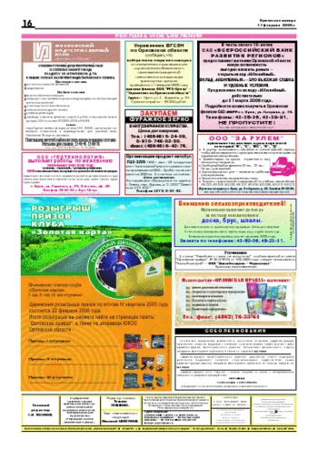 Орловская правда 2006-02-17