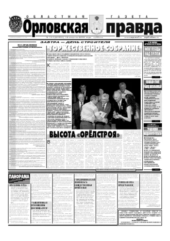 Орловская правда 2006-08-14