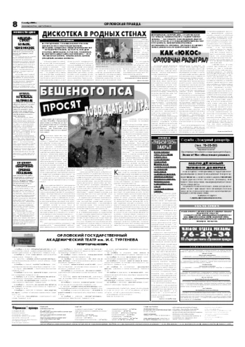 Орловская правда 2006-11-01