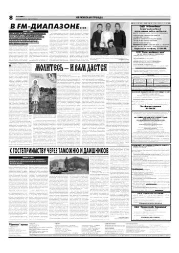 Орловская правда 2007-05-07