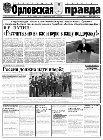 Орловская правда 2007-11-30