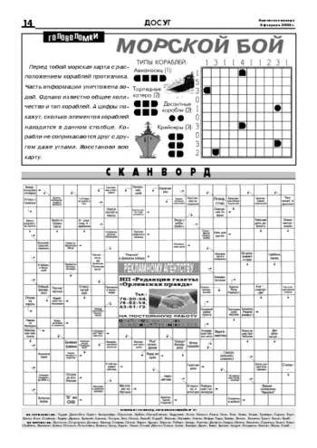 Орловская правда 2008-02-08