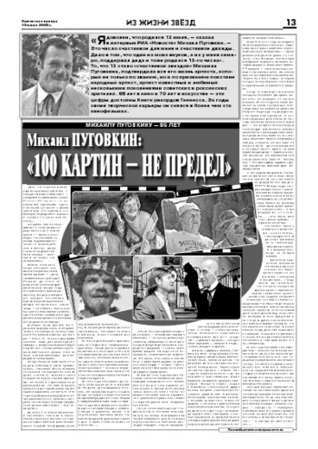 Орловская правда 2008-07-18