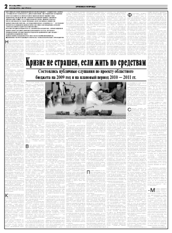 Орловская правда 2008-10-27