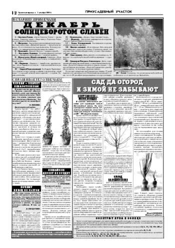 Орловская правда 2004-12-03