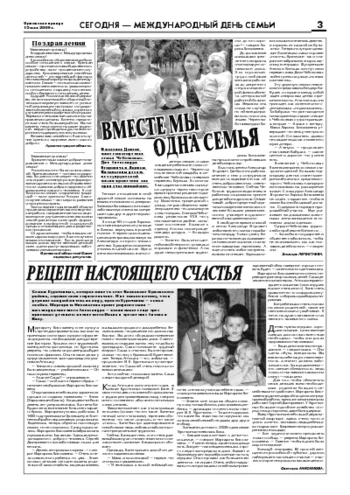 Орловская правда 2009-05-15