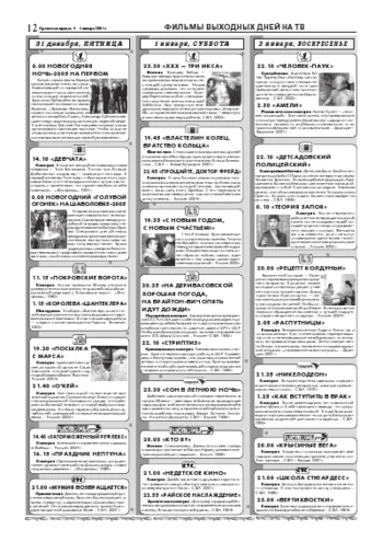 Орловская правда 2005-01-01