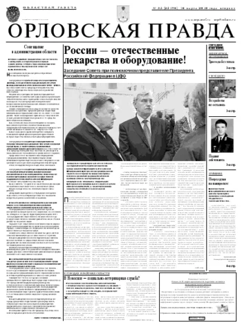 Орловская правда 2010-03-15