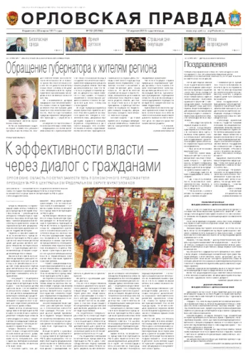 Орловская правда 2013-04-12