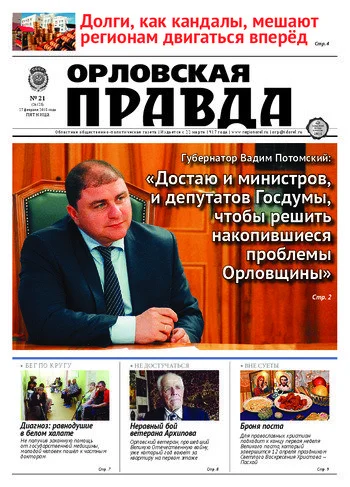 Орловская правда 2015-02-27