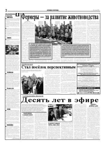 Орловская правда 2005-12-10