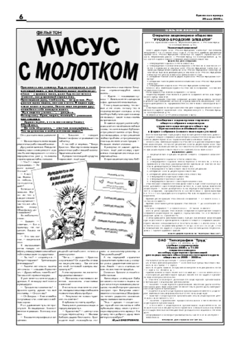 Орловская правда 2006-05-26