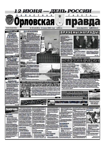 Орловская правда 2006-06-10