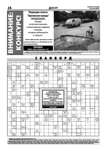 Орловская правда 2006-06-16