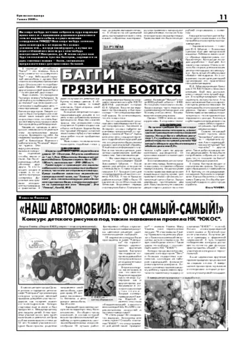 Орловская правда 2006-07-07