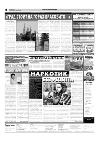Орловская правда 2006-07-31
