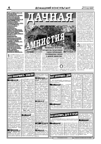 Орловская правда 2006-09-29