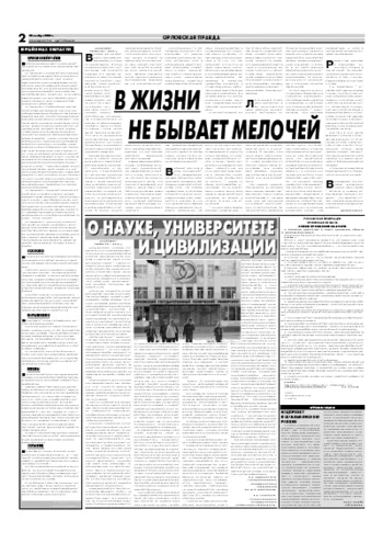 Орловская правда 2006-11-30