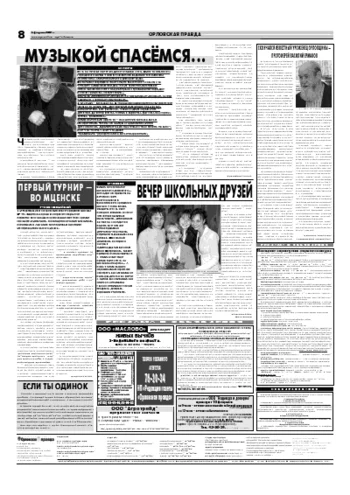 Орловская правда 2007-02-06