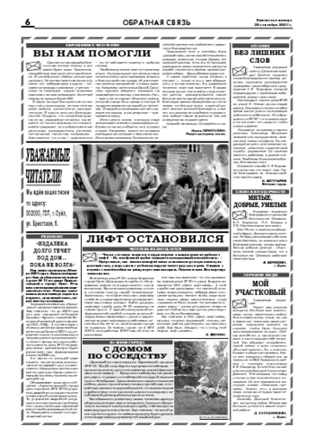 Орловская правда 2007-09-28