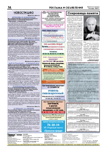 Орловская правда 2007-11-09