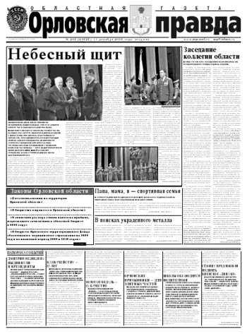 Орловская правда 2007-12-11