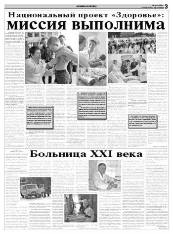 Орловская правда 2008-02-02