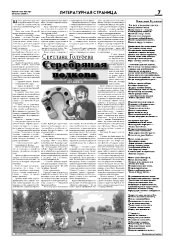 Орловская правда 2008-06-20