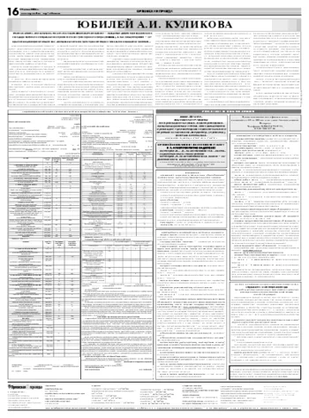 Орловская правда 2008-07-15