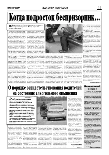 Орловская правда 2008-08-29