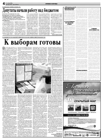 Орловская правда 2008-10-13
