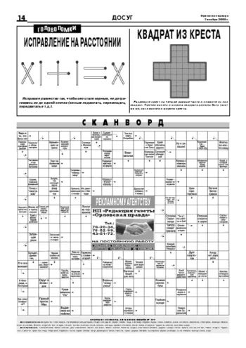 Орловская правда 2008-11-07