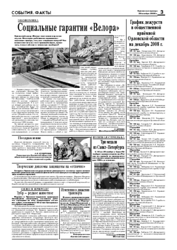 Орловская правда 2008-11-28