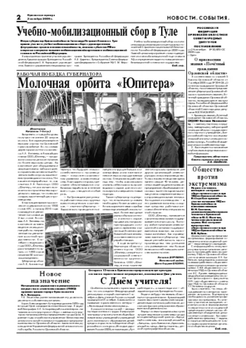 Орловская правда 2009-10-02