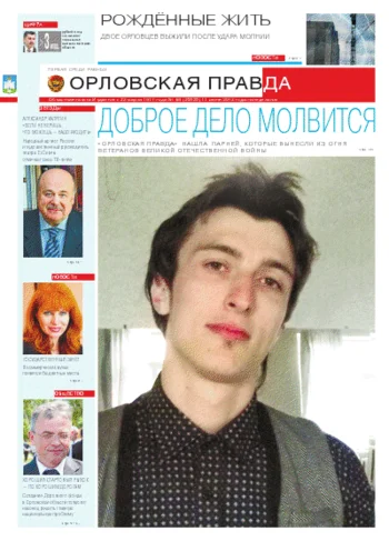 Орловская правда 2012-06-15