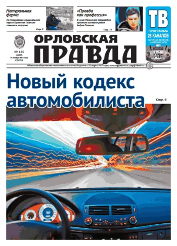 Орловская правда 2014-11-26