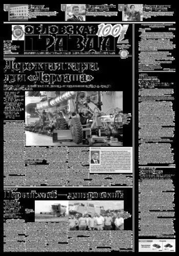 Орловская правда 2017-07-25