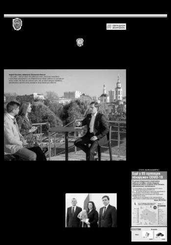 Орловская правда 2020-10-06