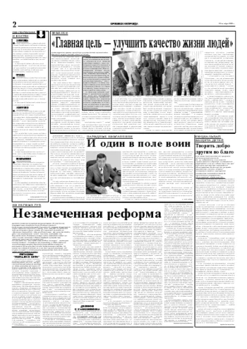 Орловская правда 2005-10-22