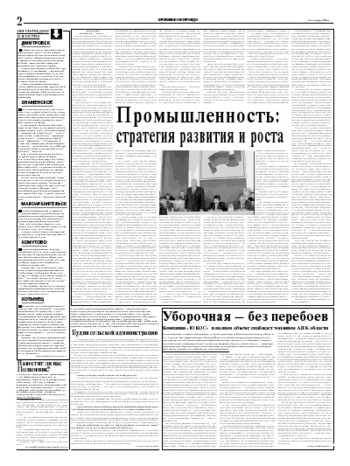 Орловская правда 2004-09-11