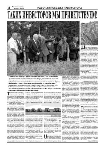 Орловская правда 2007-07-27