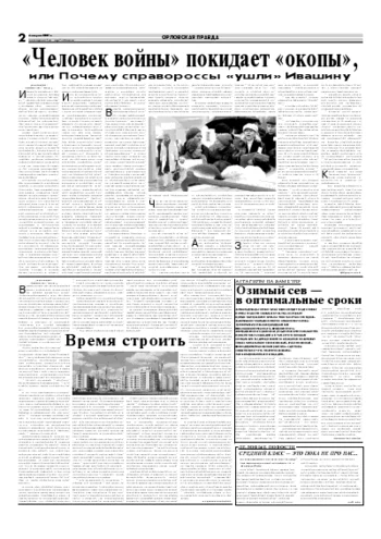 Орловская правда 2007-08-08