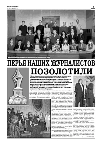 Орловская правда 2007-10-26