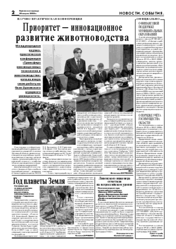 Орловская правда 2008-03-28